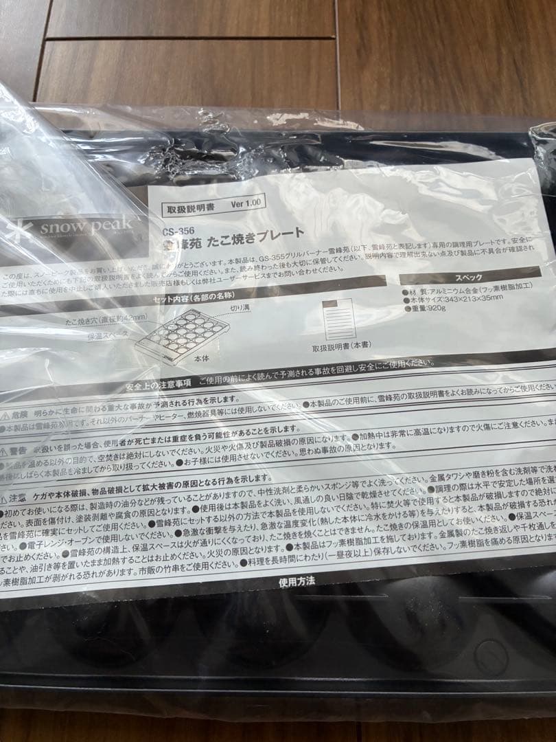 新品！スノーピーク 雪峰苑 たこ焼きプレート CS-356