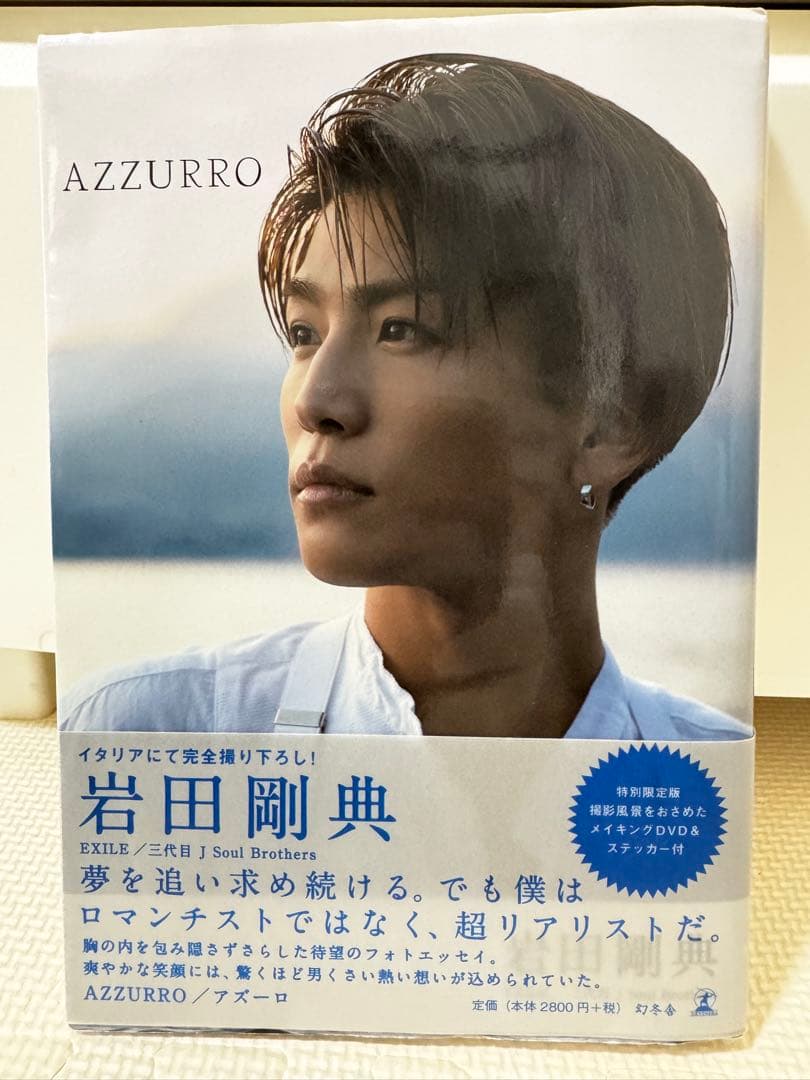 EXILE 三代目JSB まとめ売り DVD BOX 写真集付 グッズ 岩田剛典