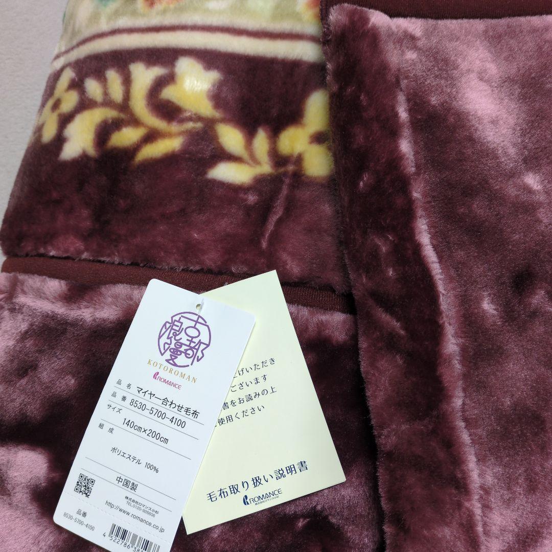 ロマンス小杉2枚合わせ毛布かなり厚めピンク