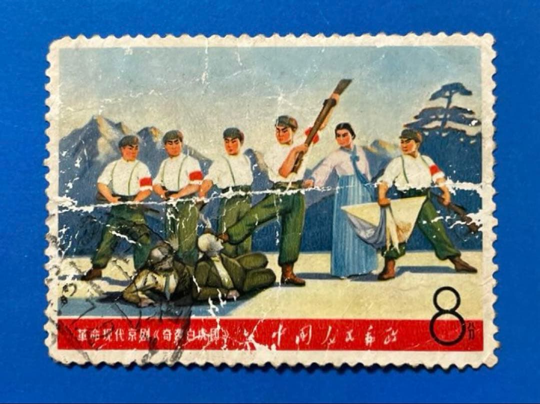文5 《革命的な現代京劇》（第1次）（使用済み、5枚）