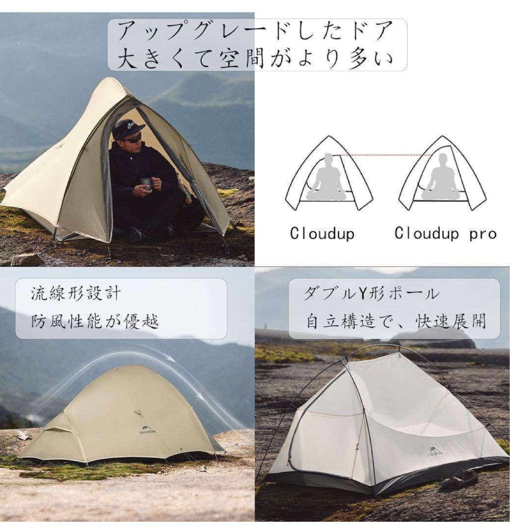 Naturehike cloudup pro 超軽量　テント 1~2人用