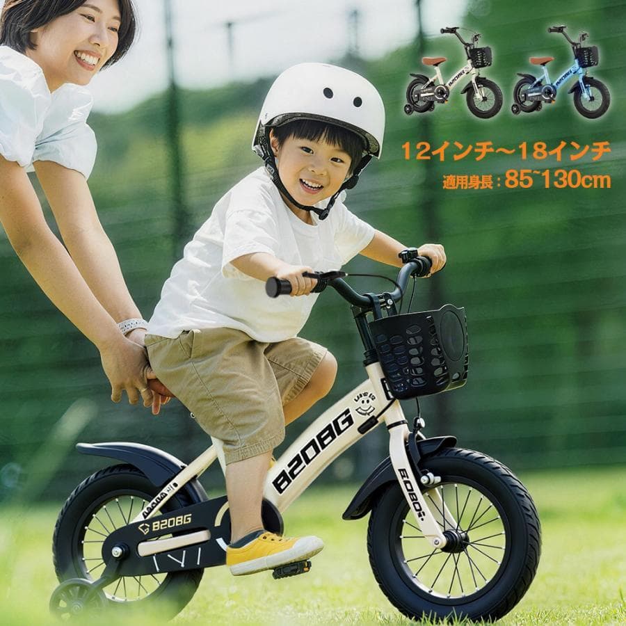 032704 新品　子供用自転車 　補助輪付き