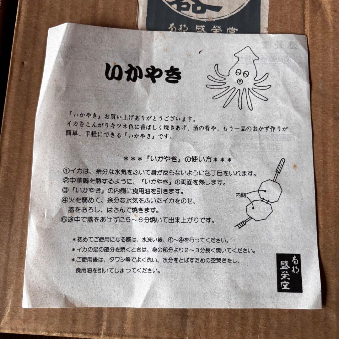 イカ焼き器　南部鉄器　両面フライパン　希少 レアアイテム