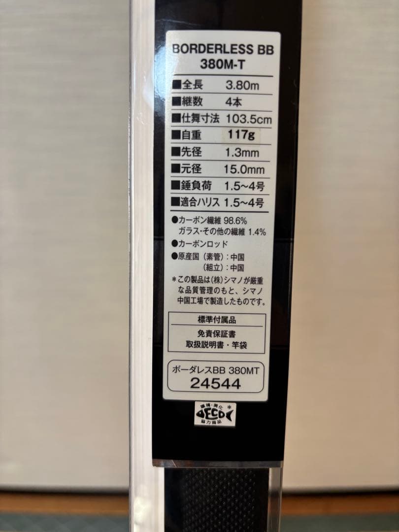 シマノ　ボーダレスBB 380M-T