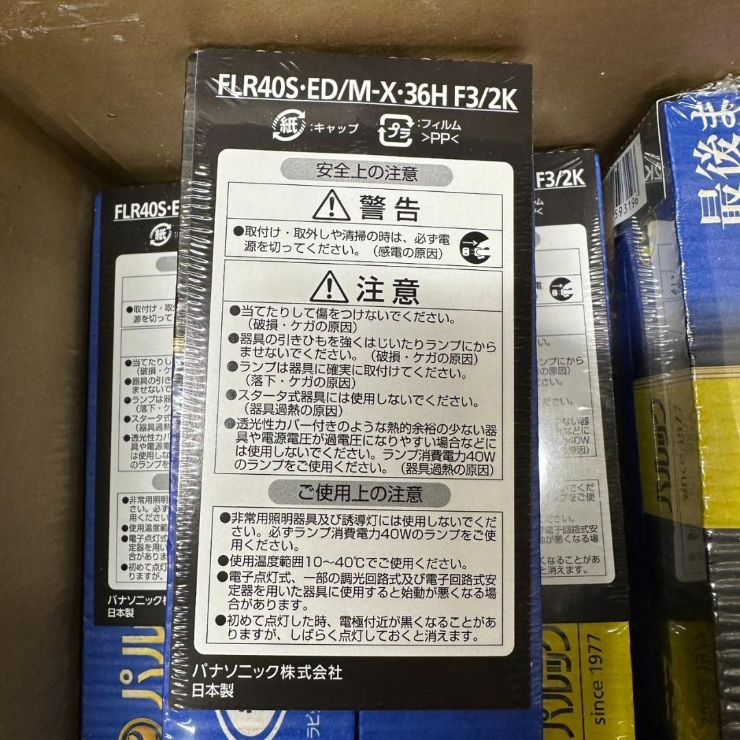 新品　８本　蛍光灯　パナソニック　パルックプレミア　 40形　セット　昼光色