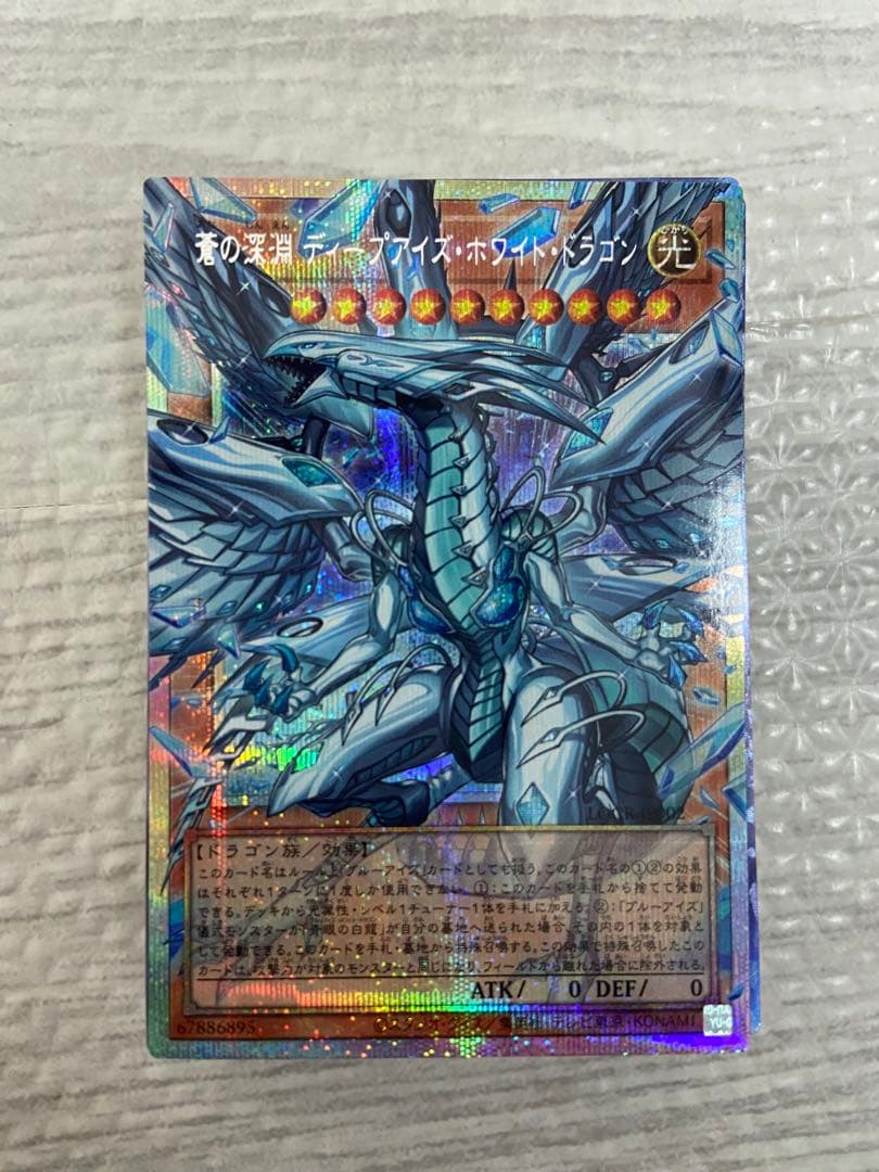 遊戯王　ディープアイズホワイトドラゴン　プリズマティックシークレット　プリシク