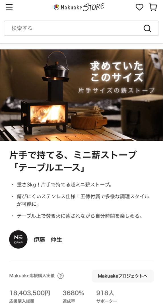 片手で持てる、かわいいミニ新ストーブ「テーブル エース」　makuakeで購入