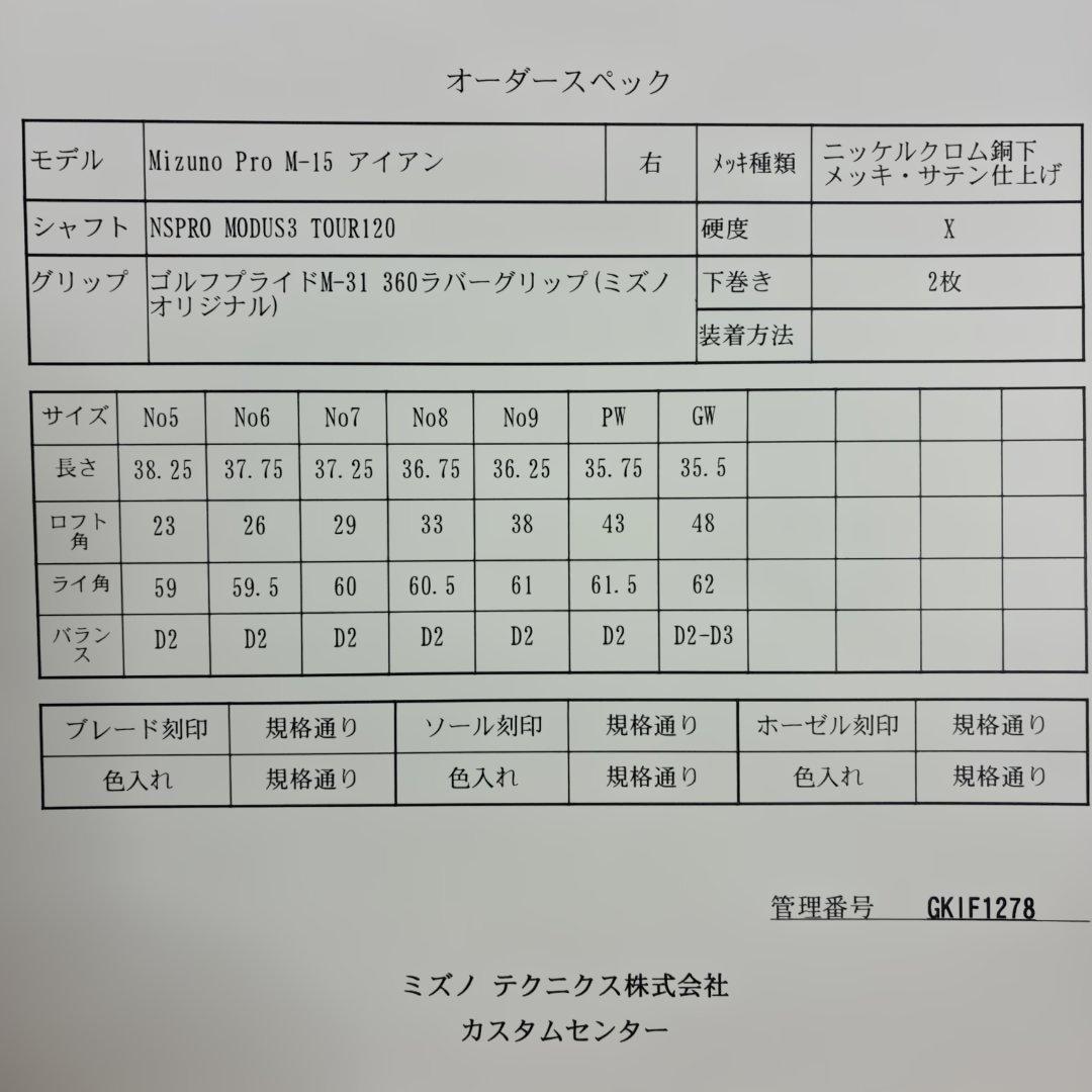 【美品】Mizuno Pro M-15アイアン6-9.P.G 6本セット