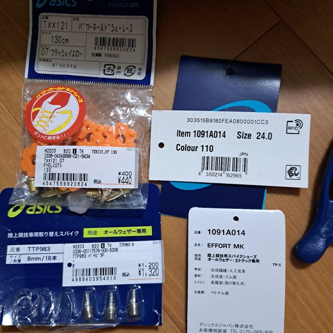 未使用アシックス陸上スパイク２４センチ
