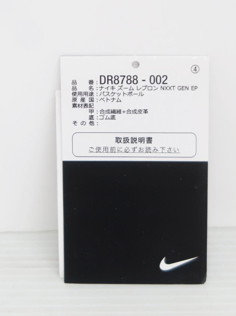 シューズ(男性用) NIKE ZOOM LEBRON NXXT GEN EP DR8788-002