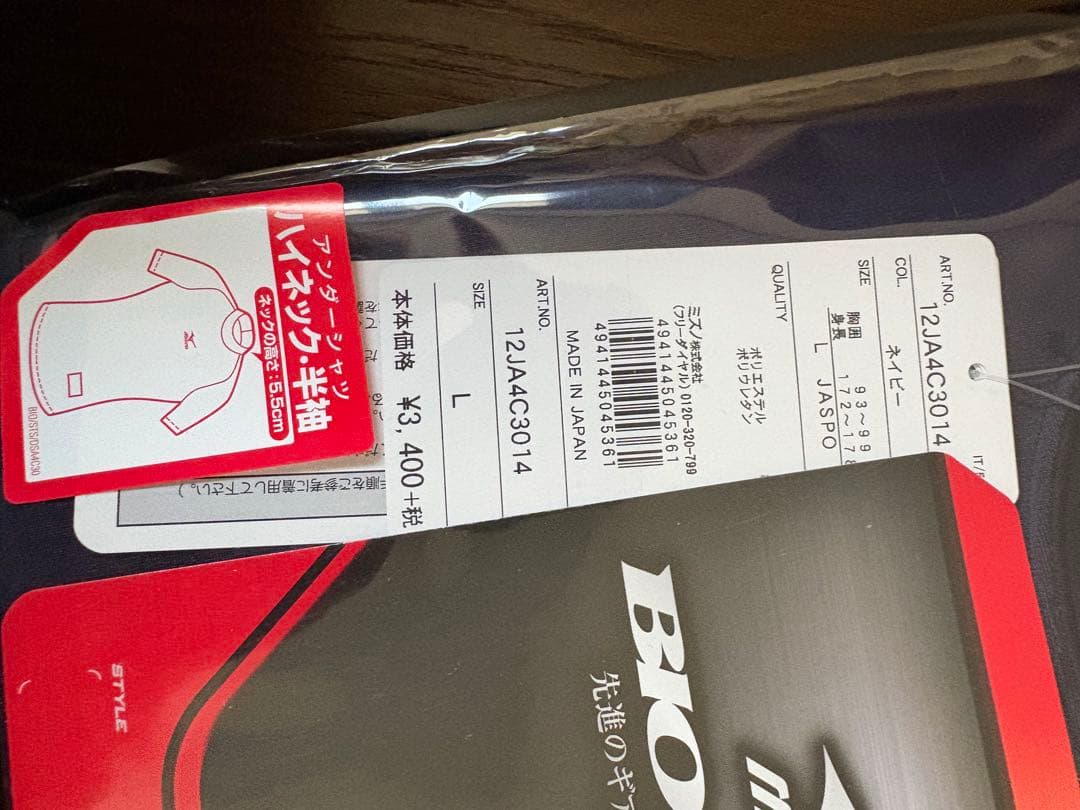 ☆本日限定値下げ☆ MizunoBIOGEAR アンダーシャツ L ネイビー2枚