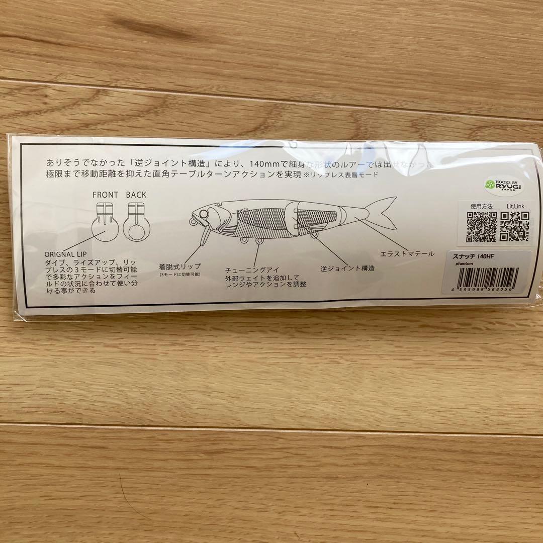 BUTZ バッツ　スナッチ 140HF ファントム 新品未開封