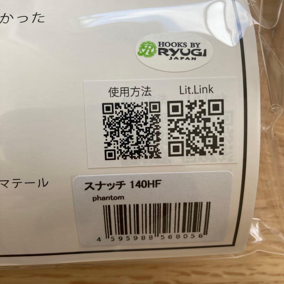 BUTZ バッツ　スナッチ 140HF ファントム 新品未開封