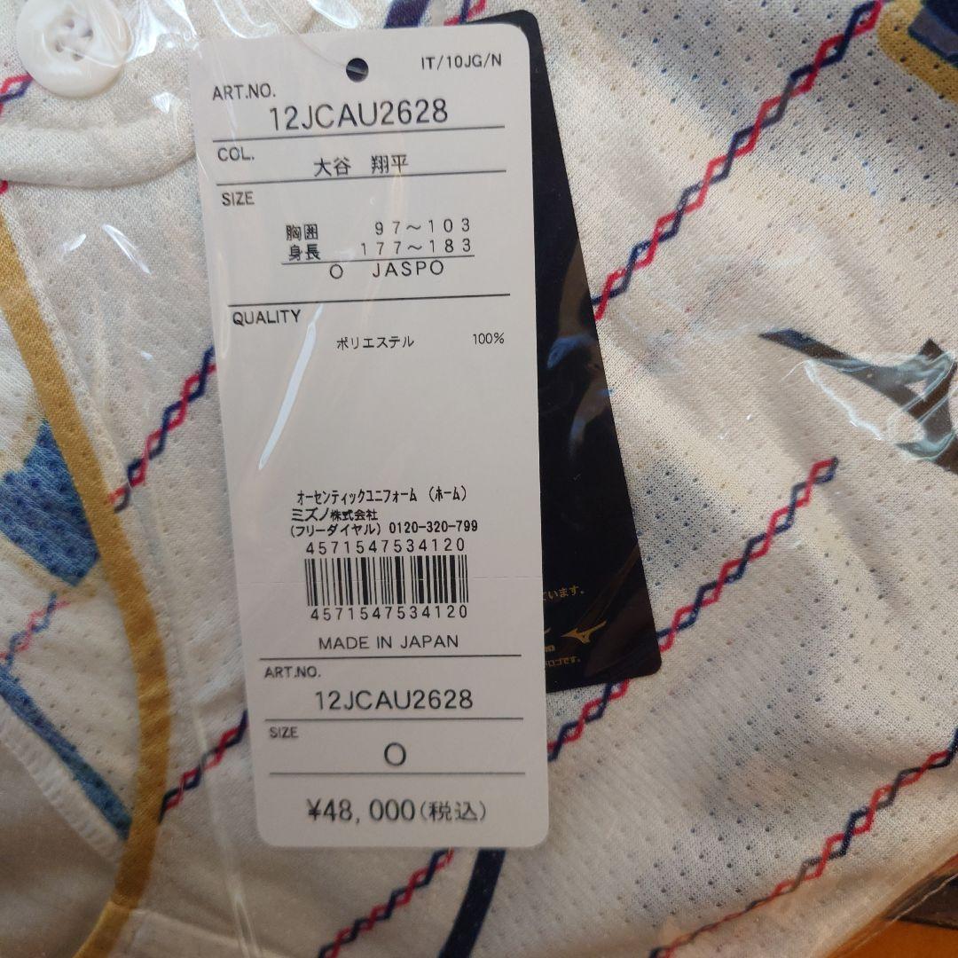 新品 日本代表オーセンティックユニフォーム 2着セット、大谷翔平、サイズO
