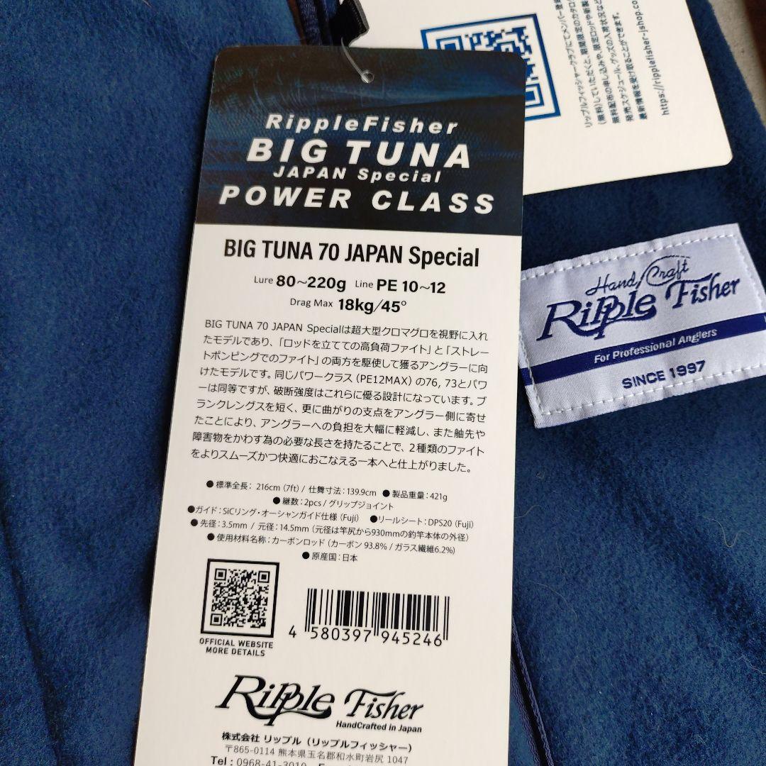 Ripple Fisher（リップルフィッシャー）BIG TUNA 70