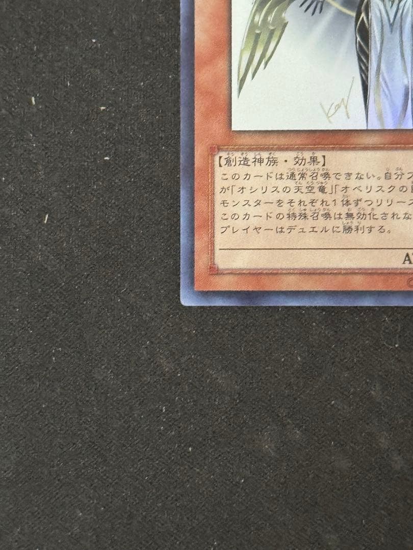 遊戯王　光の創造神ホルアクティ　白掛けあり
