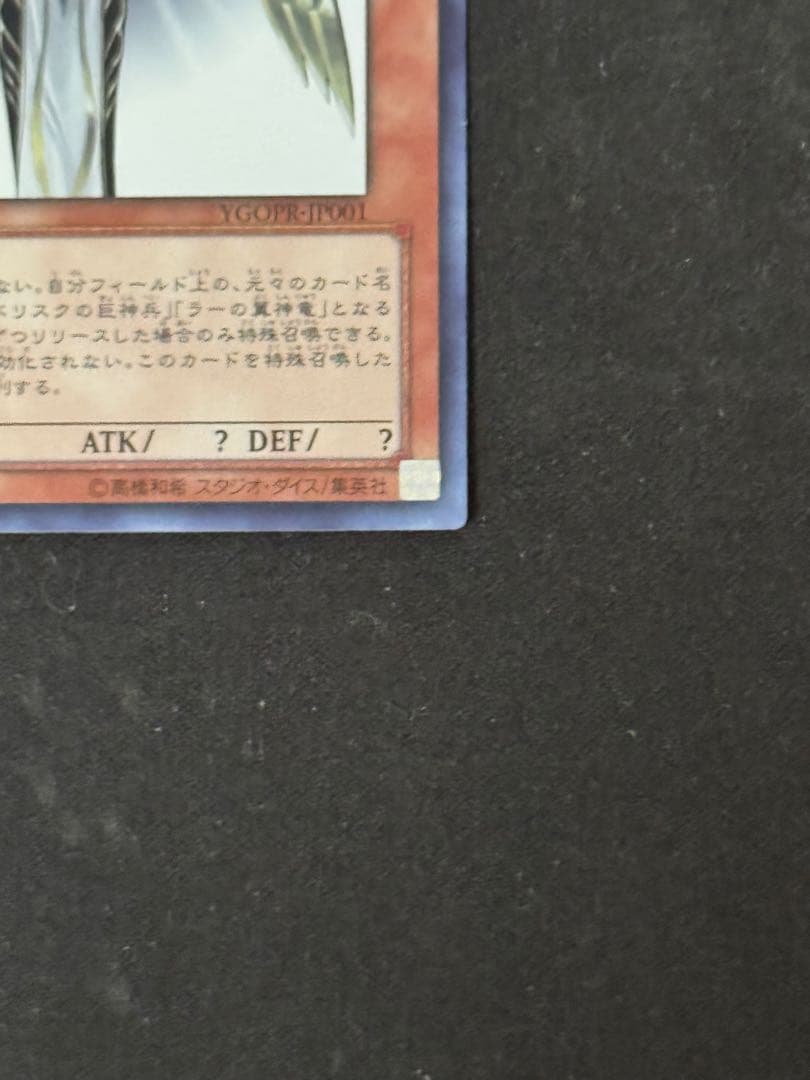 遊戯王　光の創造神ホルアクティ　白掛けあり