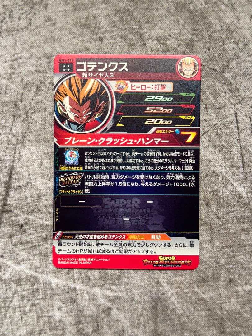 SDBH MM1弾 ブラッドオブサイヤン 9枚セット