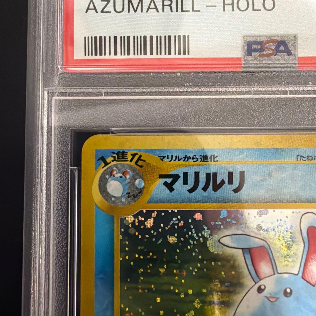 PSA10＊旧裏 マリルリ neo 金、銀、新世界へ... 渦巻きあり