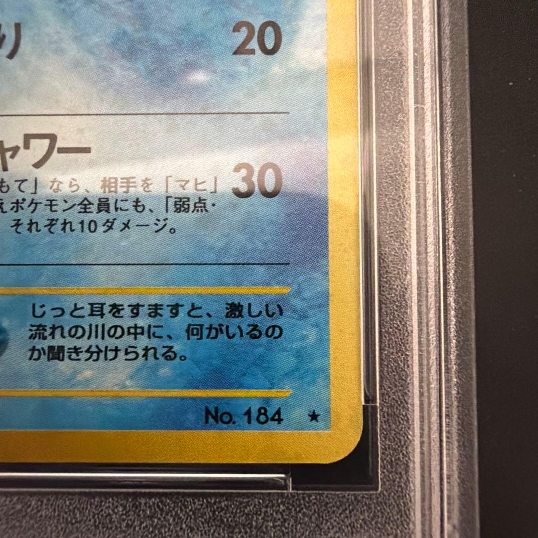 PSA10＊旧裏 マリルリ neo 金、銀、新世界へ... 渦巻きあり