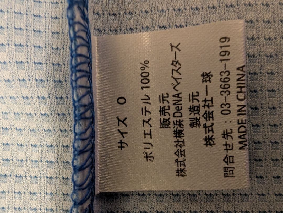 横浜ベイスターズ 筒香選手 25 レプリカユニフォーム Oサイズ