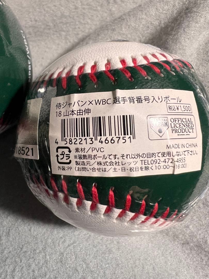 未開封)侍ジャパン 2023年WBC背番号入りボール大谷翔平 山本由伸 村上宗隆