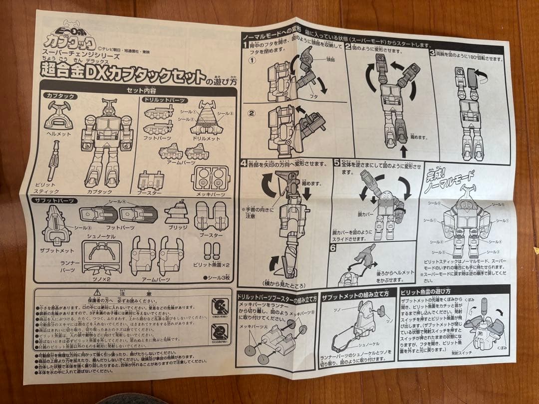 超合金 カブタックDXセット GD-10 バンダイ BANDAI