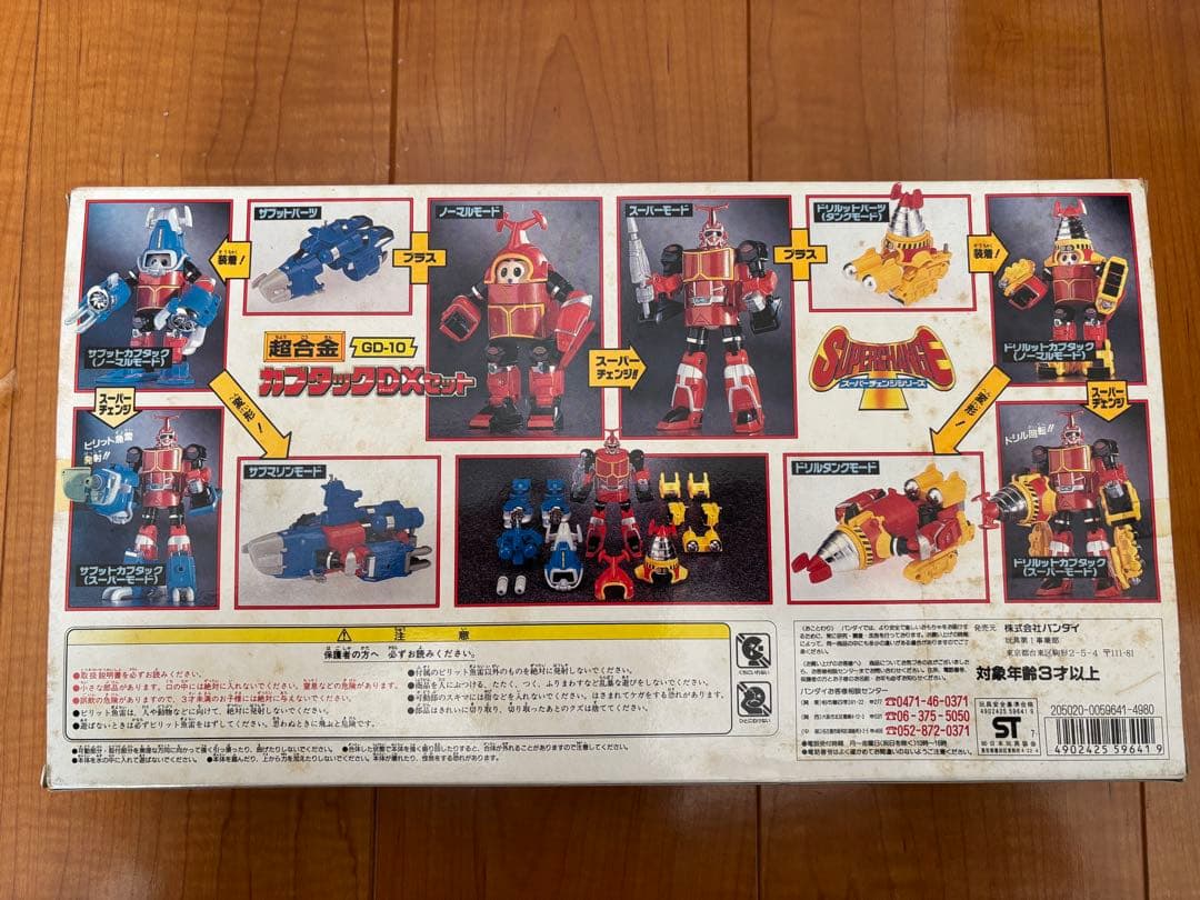 超合金 カブタックDXセット GD-10 バンダイ BANDAI
