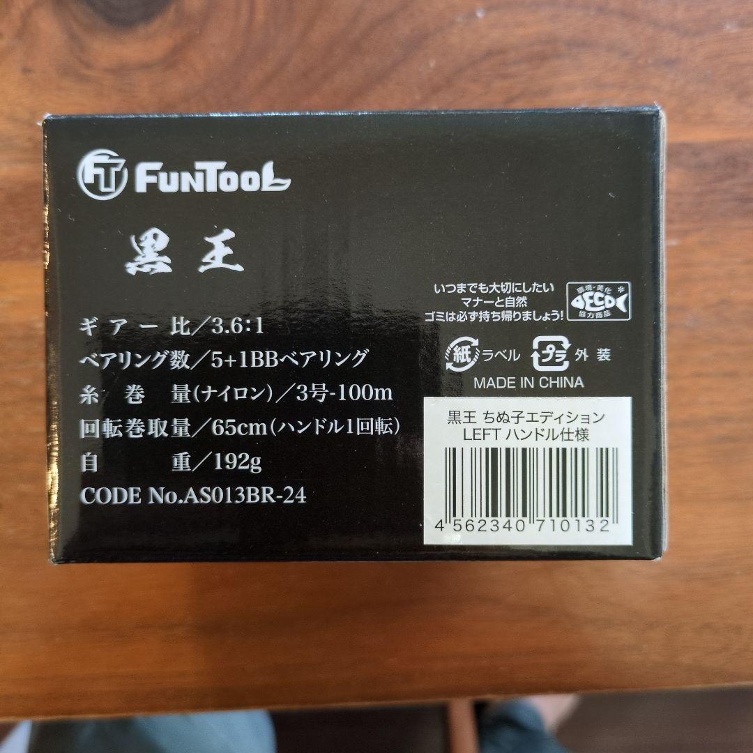FunTooL★黒王 CHINUKO EDITION★LEFTハンドル左★新品