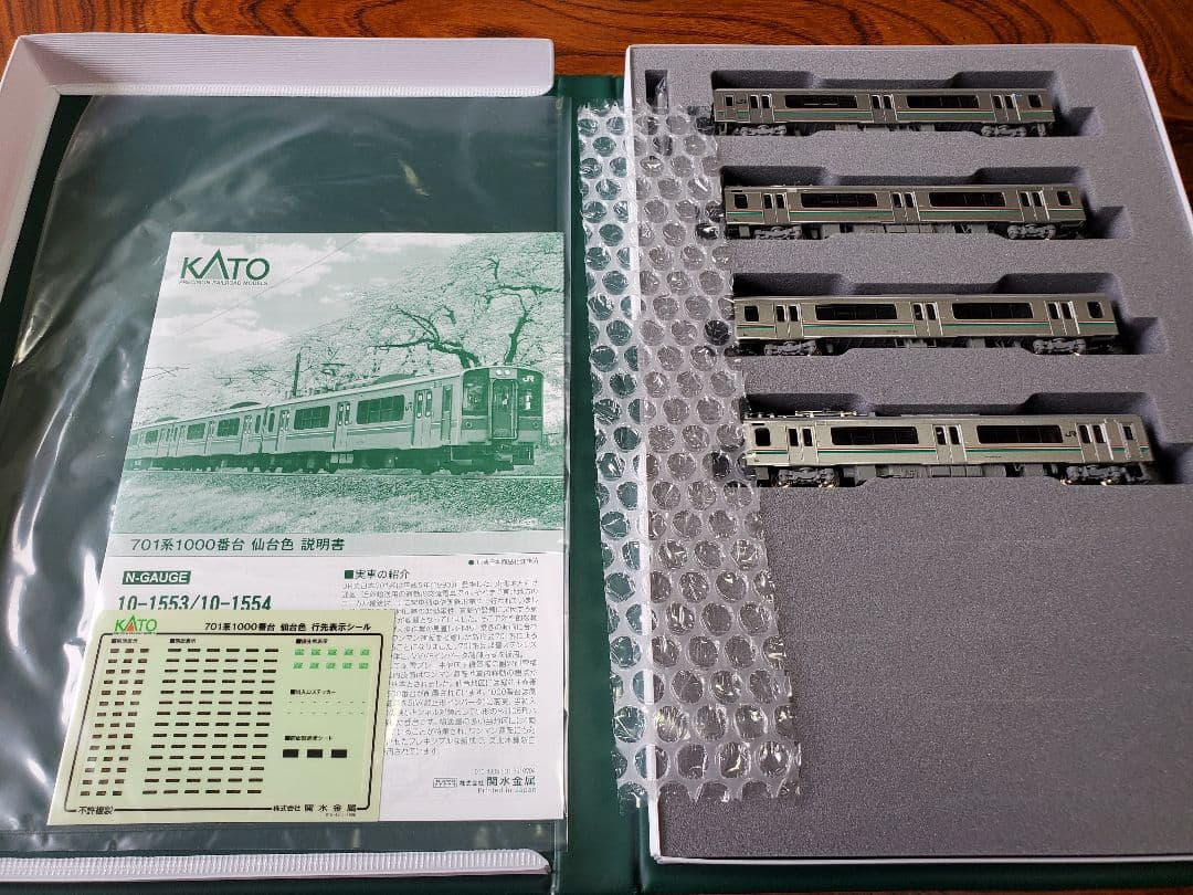 KATO 10-1533 701系1000番台 仙台色 4両セット