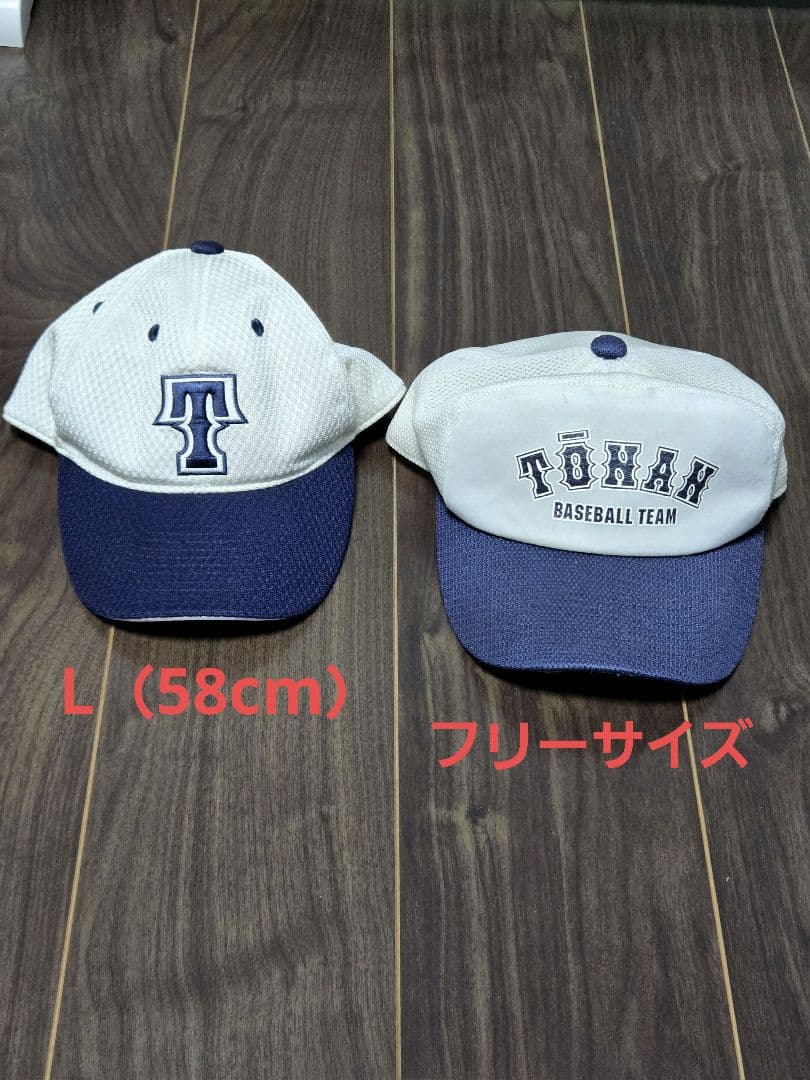 塔南高校 野球部 ユニフォームセット