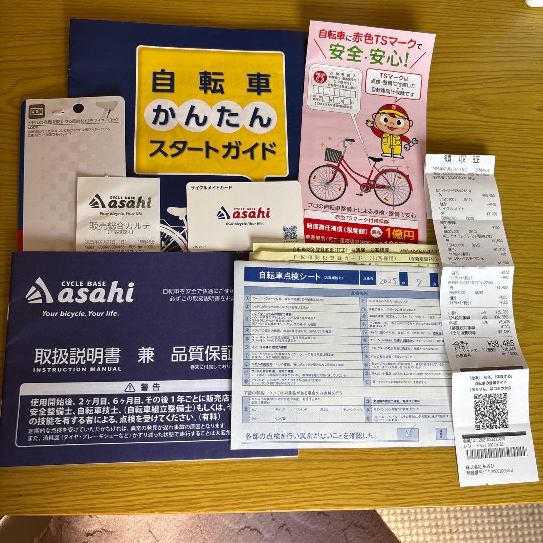 アサヒ ホワイトシティサイクル 24型 ギア付き 横浜市 直接お取り引き限定