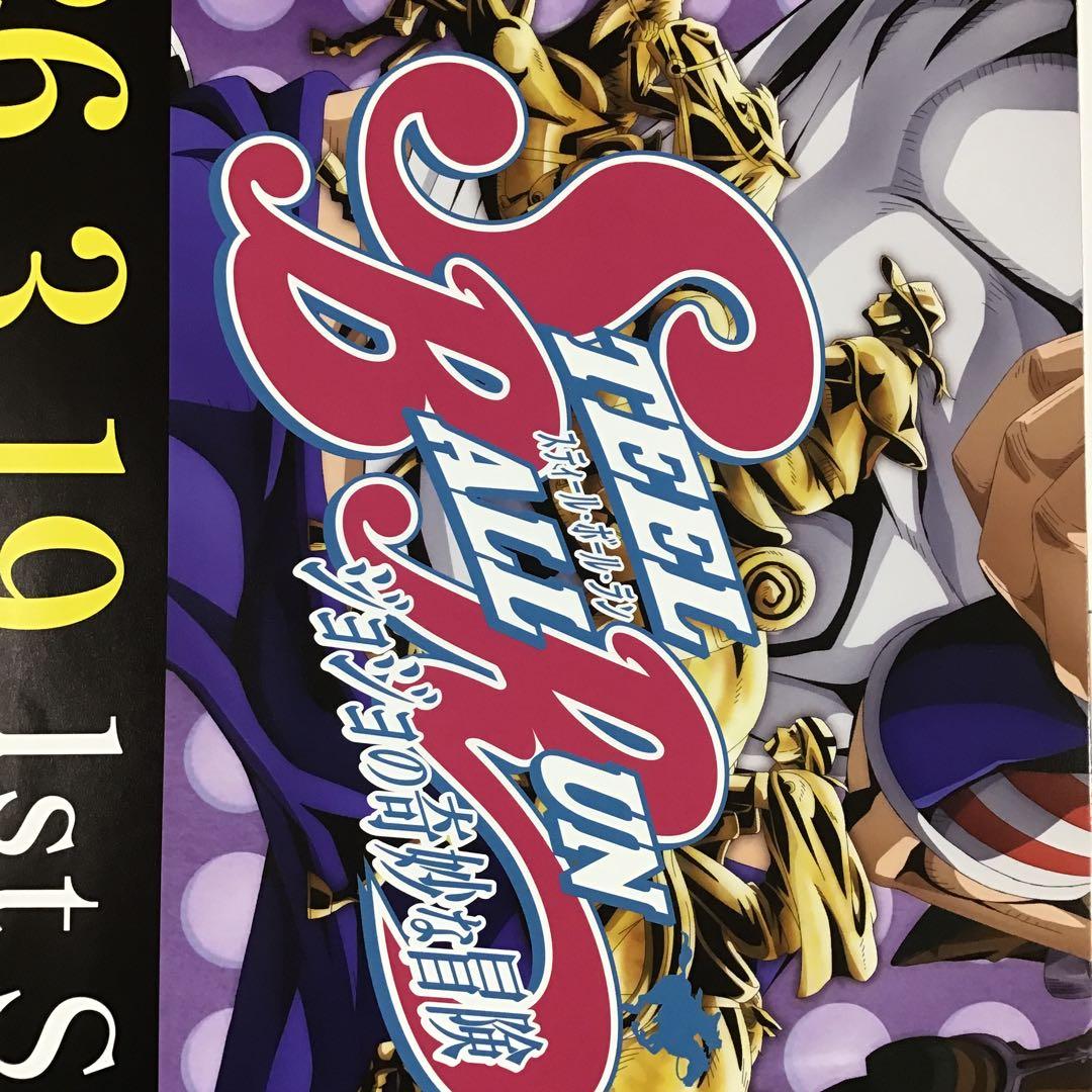 ジョジョの奇妙な冒険　スティールボールラン　非売品ポスター