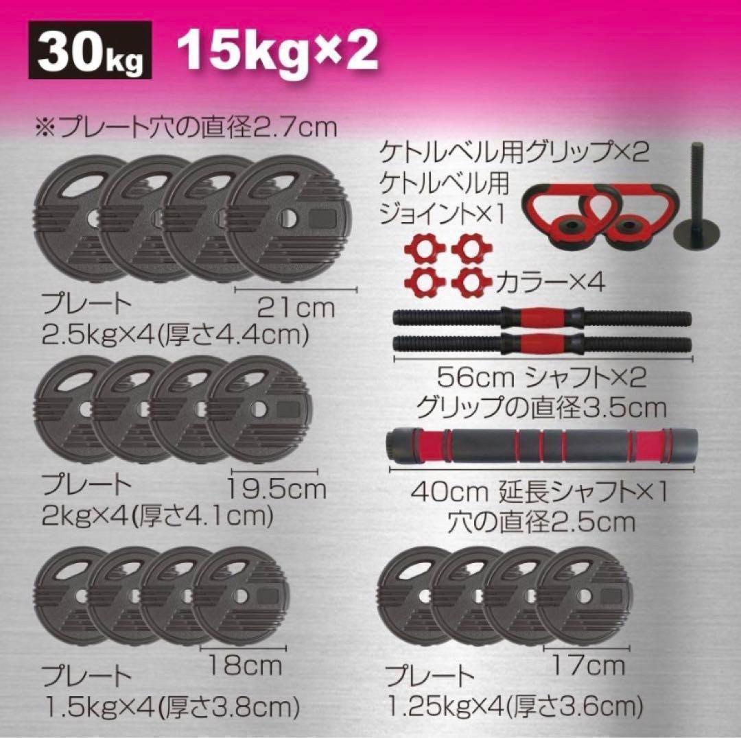 大人気　可変式ダンベル 30kg(15kg×2個)　多機能 ケトルベル バーベル