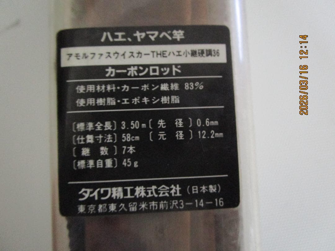 DAIWA 渓流竿 小継　硬調 ３６　THEハエ　アモルファスウイスカー