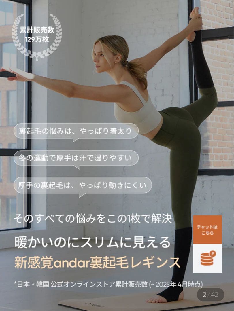 【タイムセール】andar Airywin 裏起毛 レギンスMサイズ