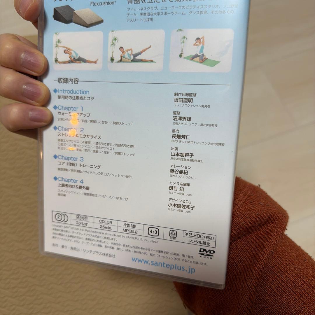 フレックスクッション　DVD付き