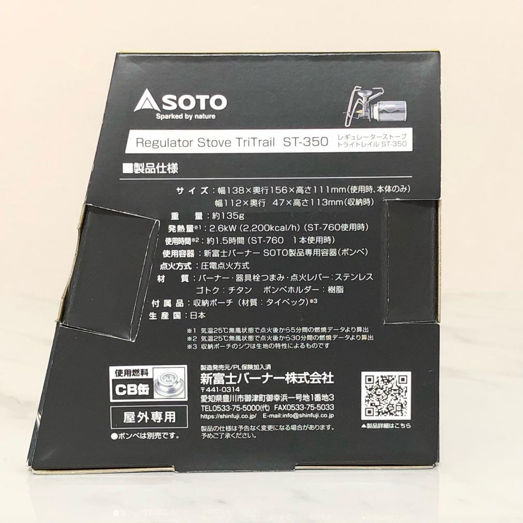 SOTO レギュレーターストーブ トライトレイル ST-350 ソト