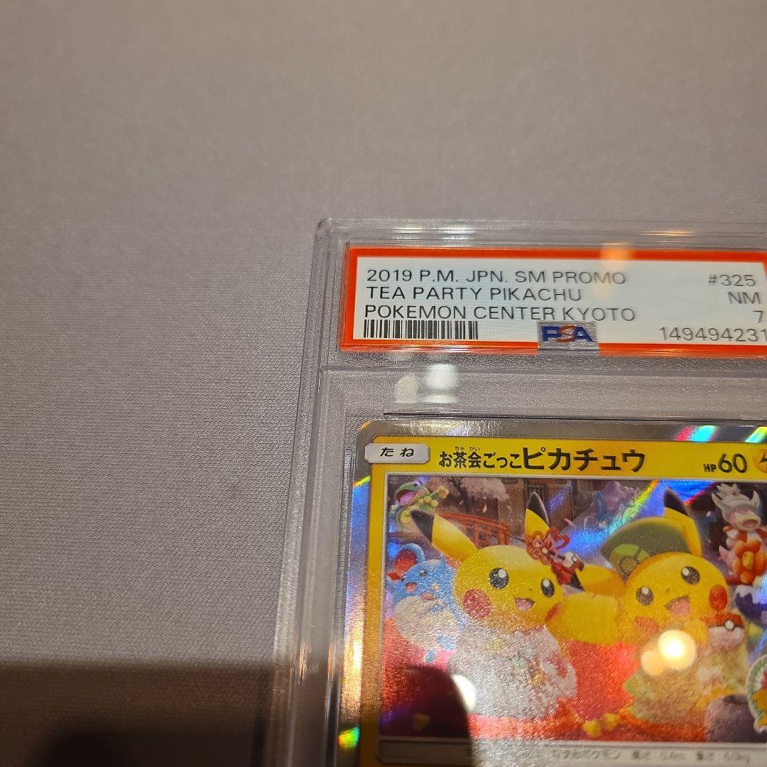 PSA7★お茶会ごっこピカチュウ PROMO 325/SM-P