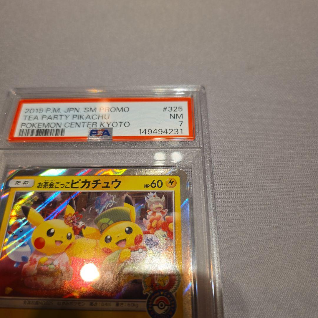 PSA7★お茶会ごっこピカチュウ PROMO 325/SM-P