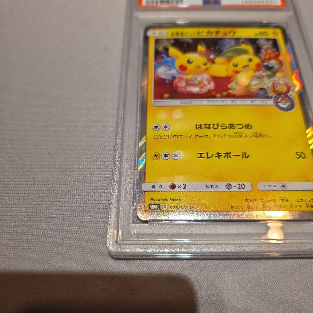 PSA7★お茶会ごっこピカチュウ PROMO 325/SM-P