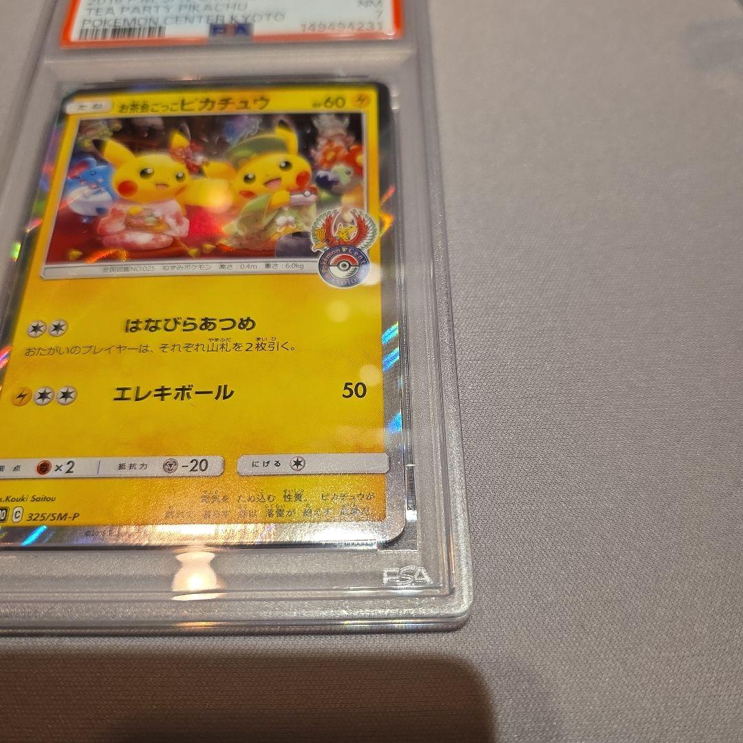 PSA7★お茶会ごっこピカチュウ PROMO 325/SM-P