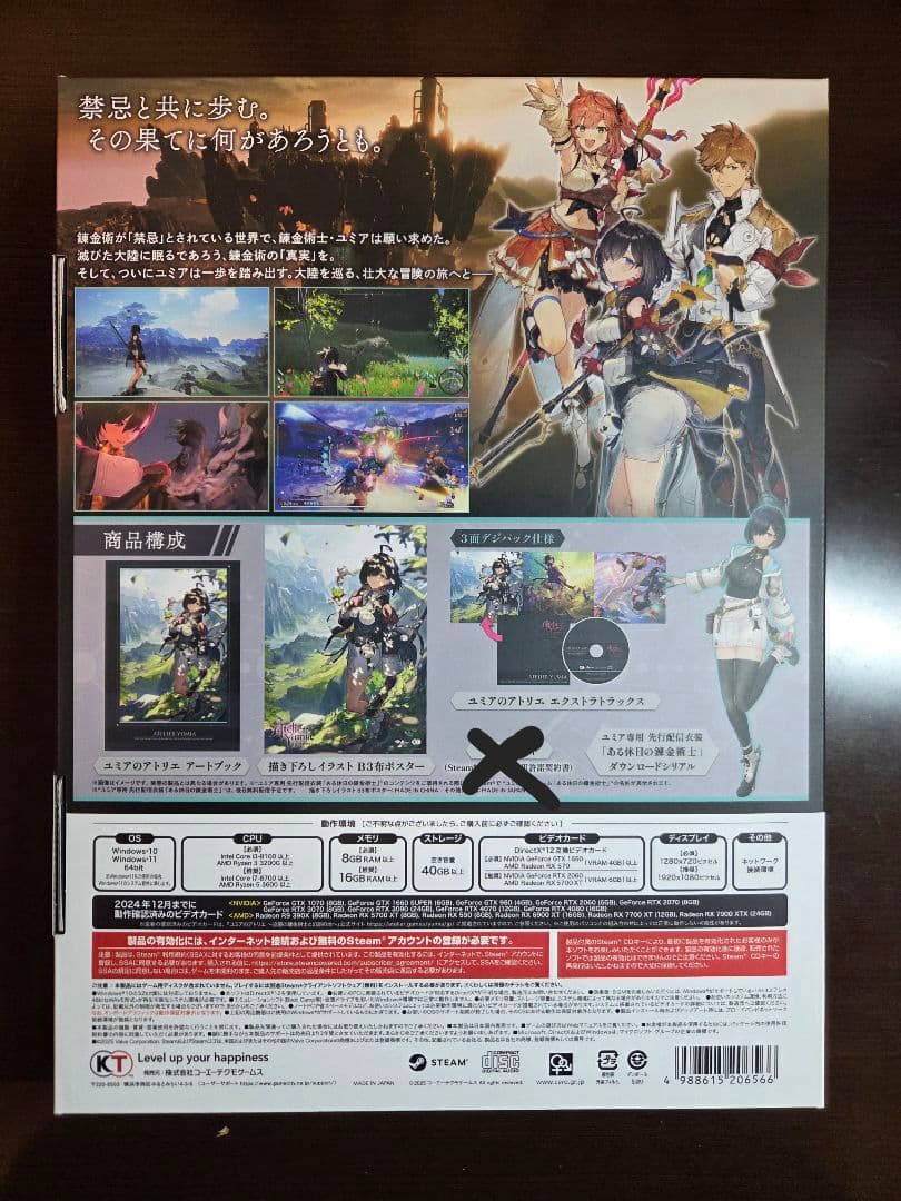 ユミアのアトリエ プレミアムボックス（特典コード未使用）&ソフマップ特典