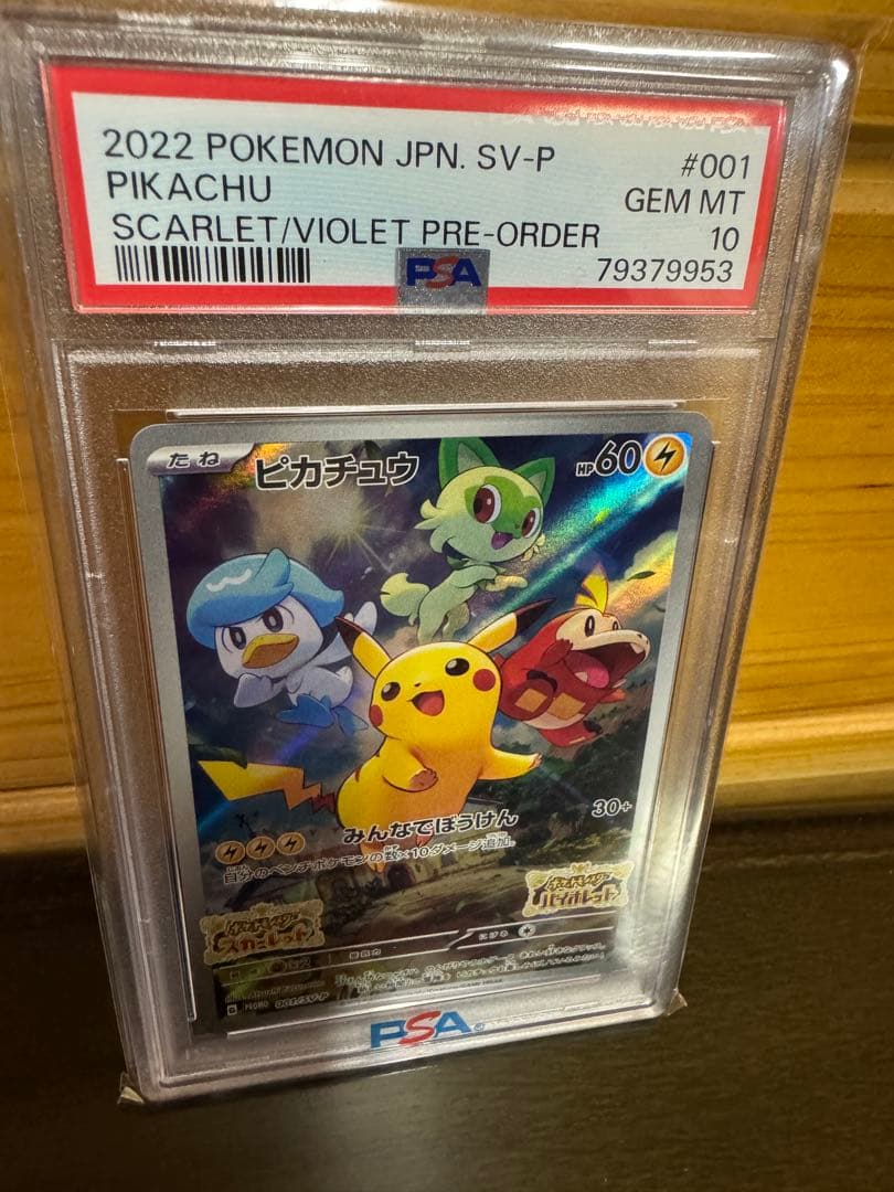 PSA10】ポケモンカード スカバイ プロモ ピカチュウ 001/SV-P