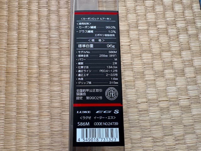 LUXXE エギングロッド EG S86M