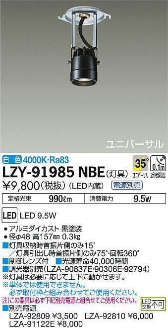 DAIKO システムダウンライト LZY-91985NBE 取り付け枠セット