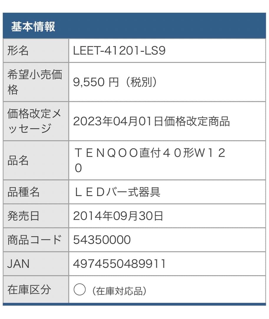 東芝 LED照明器具＋LEDバー セット