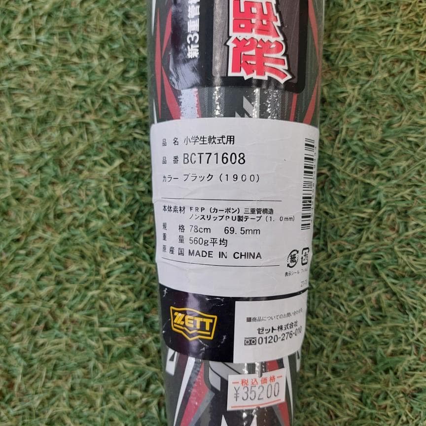 ゼット 少年軟式 バット ブラックキャノン 78cm BCT71608-1900