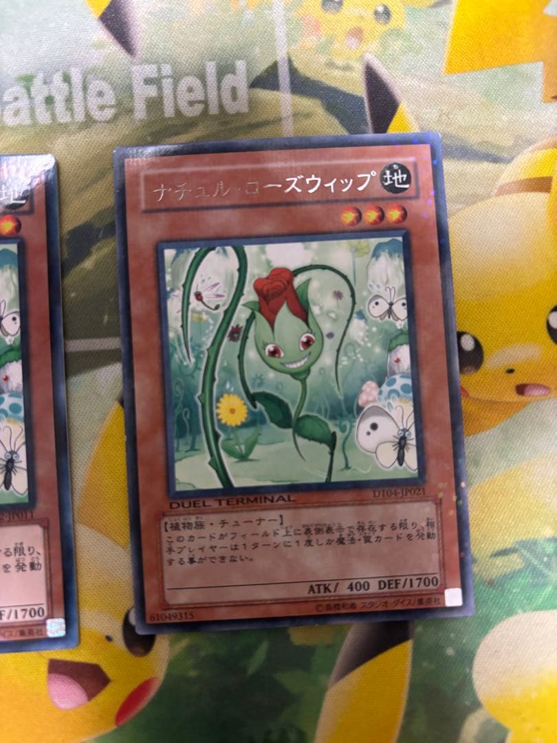 遊戯王　ナチュル・ローズウィップ　3枚