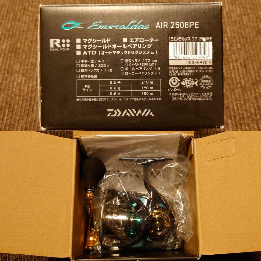 新品未使用廃盤 ダイワ 15 エメラルダス AIR 2508PE SLP RCS